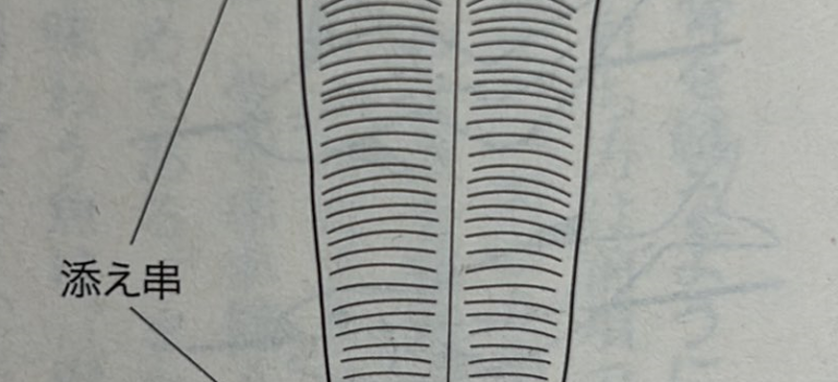添え串について